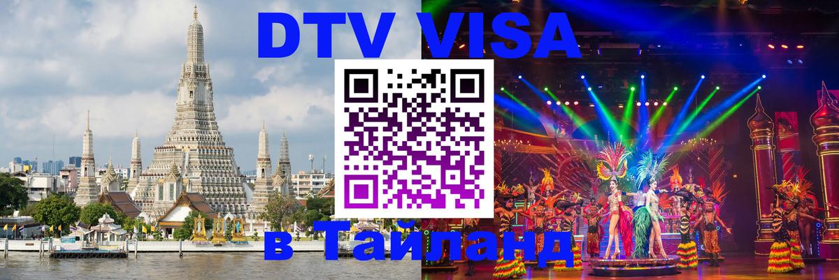 Сколько стоит DTV виза — актуальные цены, оформление даже без документов - Киров  05.10.2025 