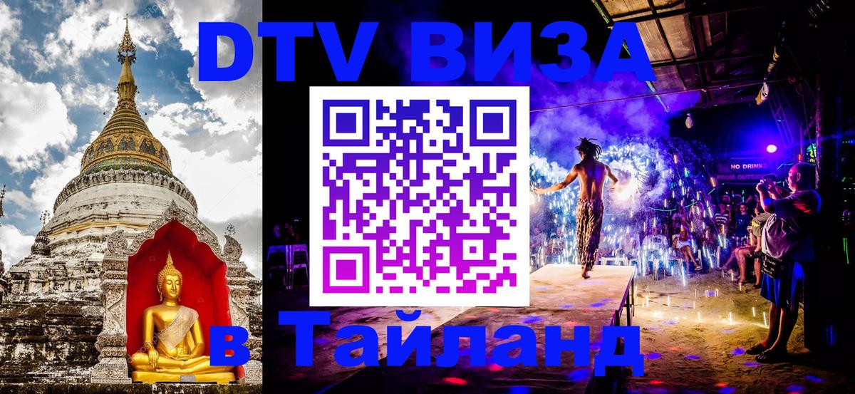 Цены на DTV визу в Таиланд — пакеты услуг, достаточно даже паспорта - Киров 